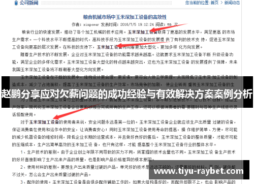 赵鹏分享应对欠薪问题的成功经验与有效解决方案案例分析